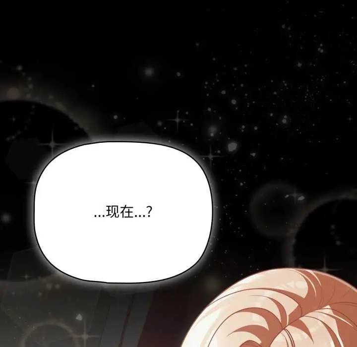 漫画《幸福来得太突然》第44话第159张图