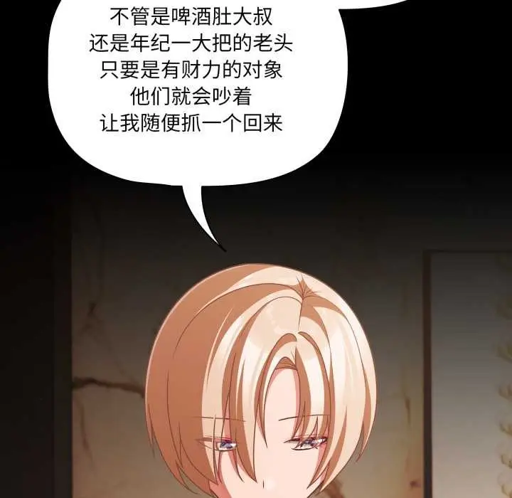 漫画《幸福来得太突然》第44话第16张图