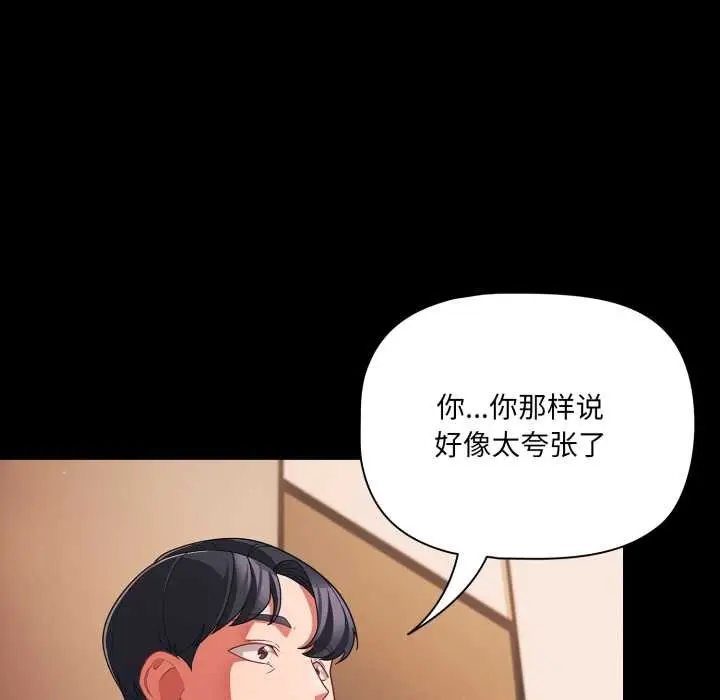 漫画《幸福来得太突然》第44话第18张图