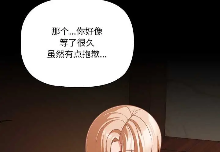 漫画《幸福来得太突然》第44话第2张图