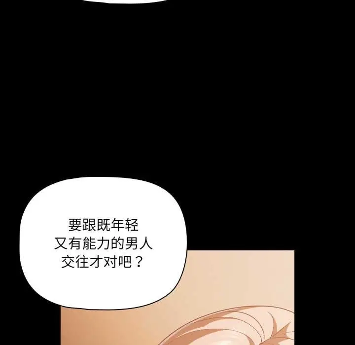 漫画《幸福来得太突然》第44话第20张图