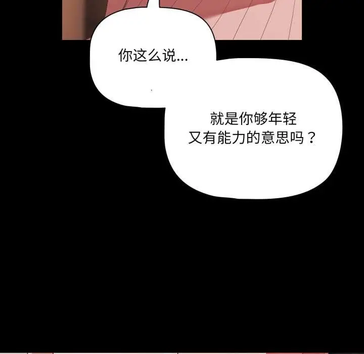 漫画《幸福来得太突然》第44话第22张图