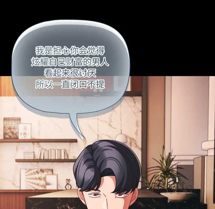 漫画《幸福来得太突然》第44话第24张图