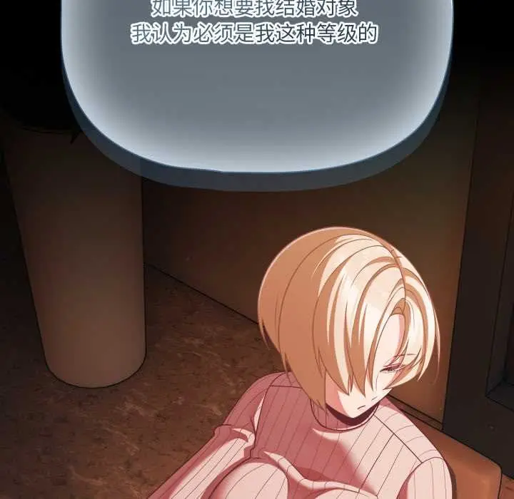 漫画《幸福来得太突然》第44话第27张图