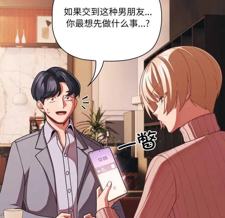 漫画《幸福来得太突然》第44话第32张图