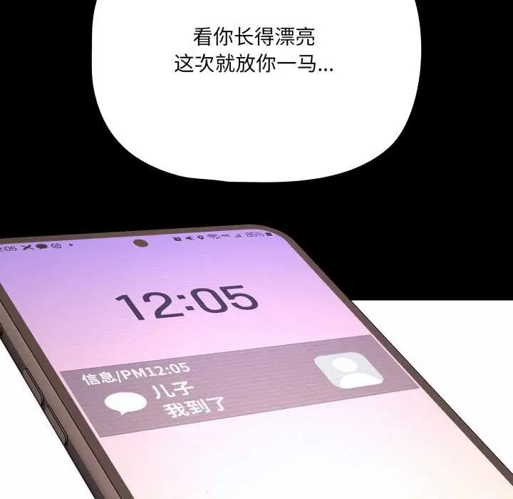 漫画《幸福来得太突然》第44话第36张图