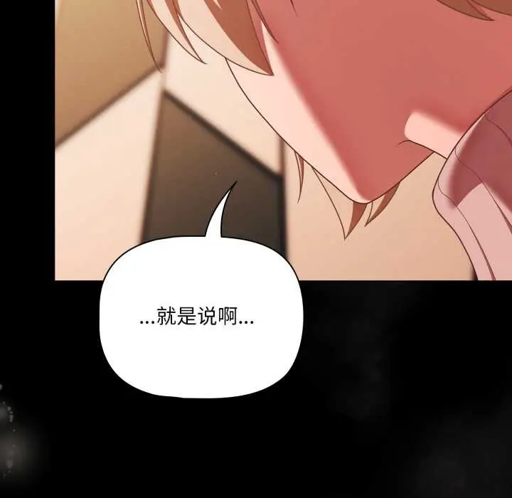 漫画《幸福来得太突然》第44话第38张图