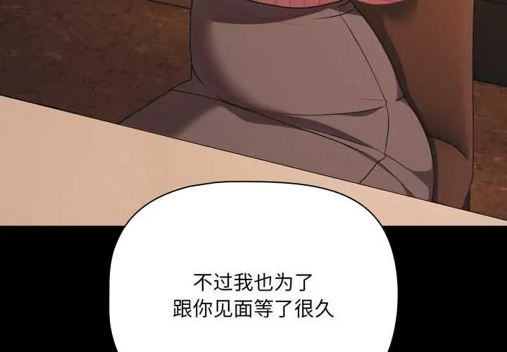 漫画《幸福来得太突然》第44话第4张图