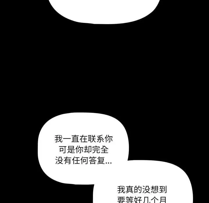 漫画《幸福来得太突然》第44话第5张图