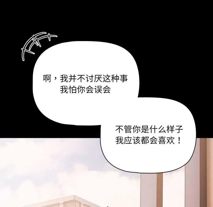 漫画《幸福来得太突然》第44话第50张图