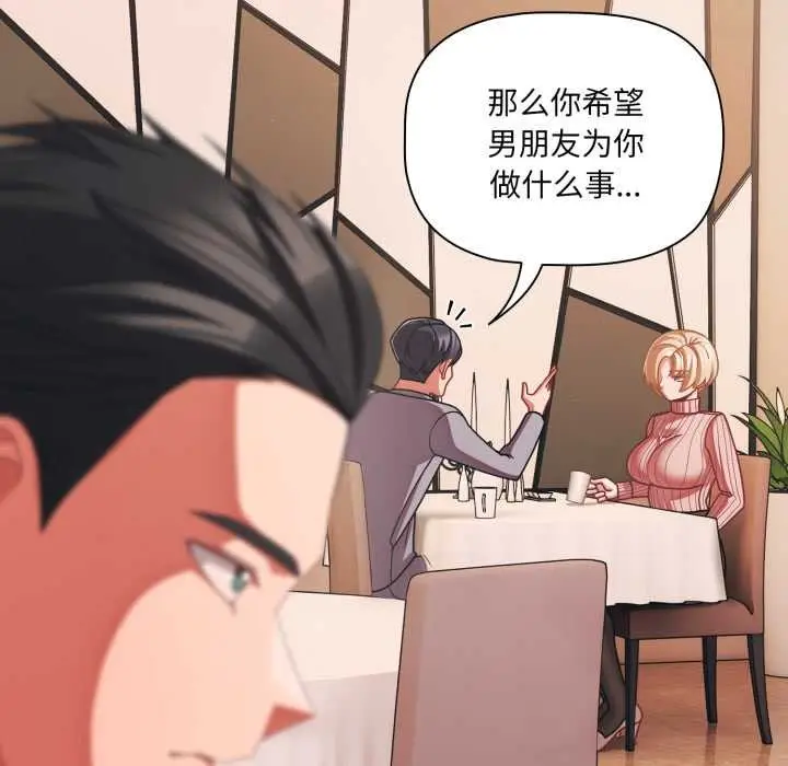 漫画《幸福来得太突然》第44话第53张图