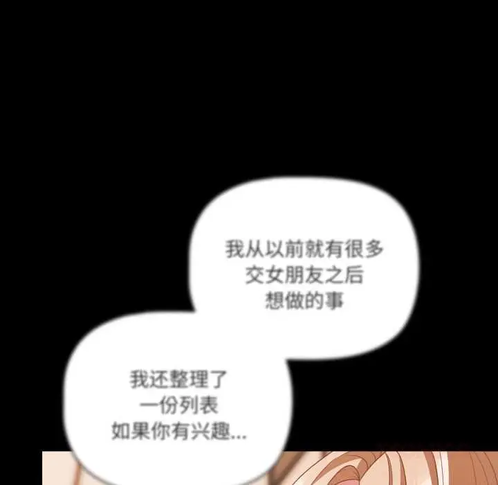 漫画《幸福来得太突然》第44话第57张图