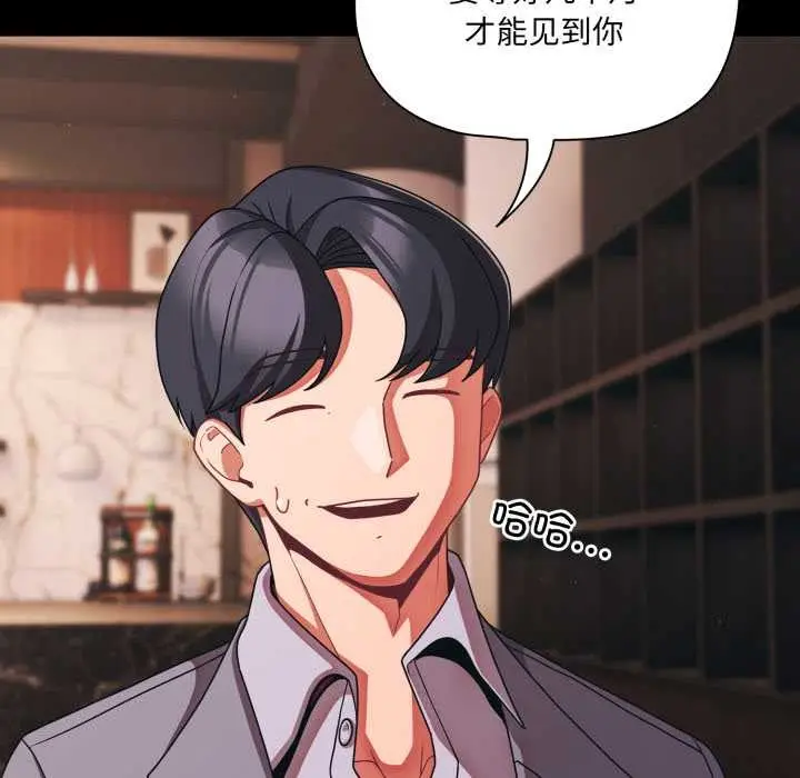 漫画《幸福来得太突然》第44话第6张图