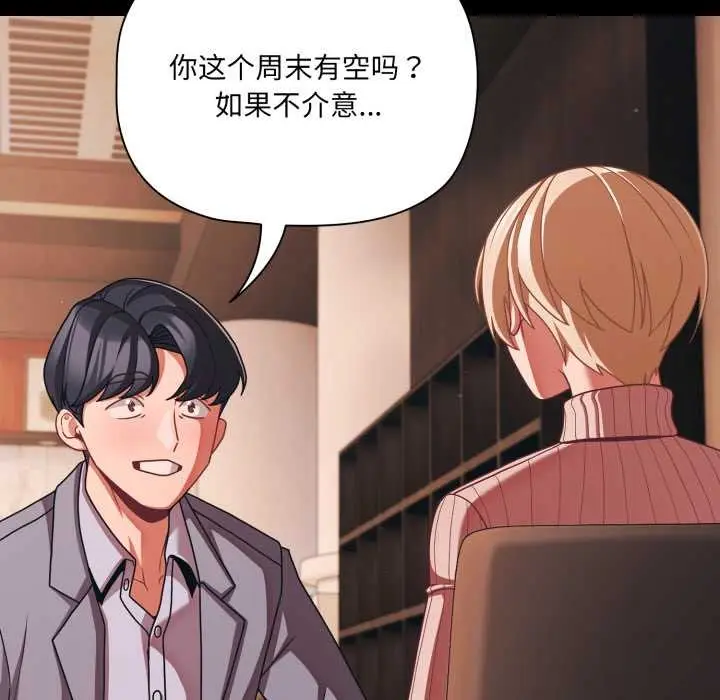 漫画《幸福来得太突然》第44话第65张图