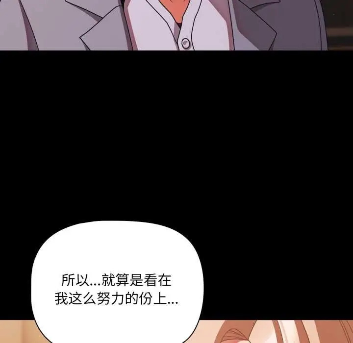 漫画《幸福来得太突然》第44话第7张图