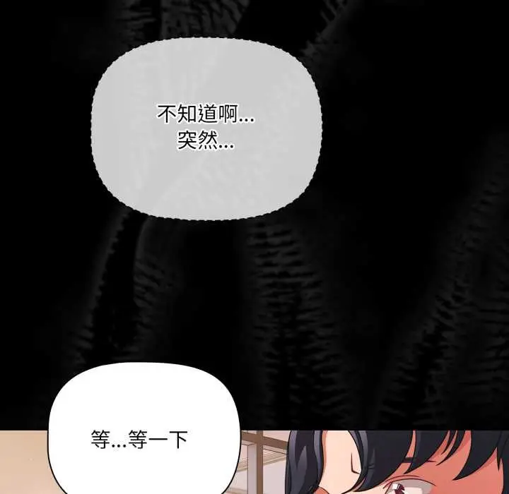 漫画《幸福来得太突然》第44话第76张图