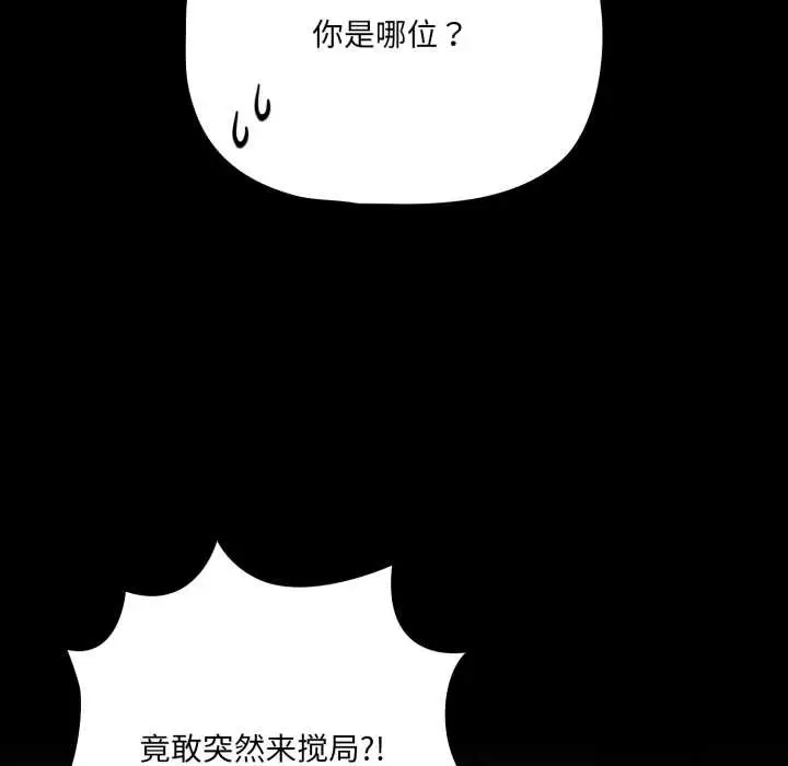 漫画《幸福来得太突然》第44话第78张图