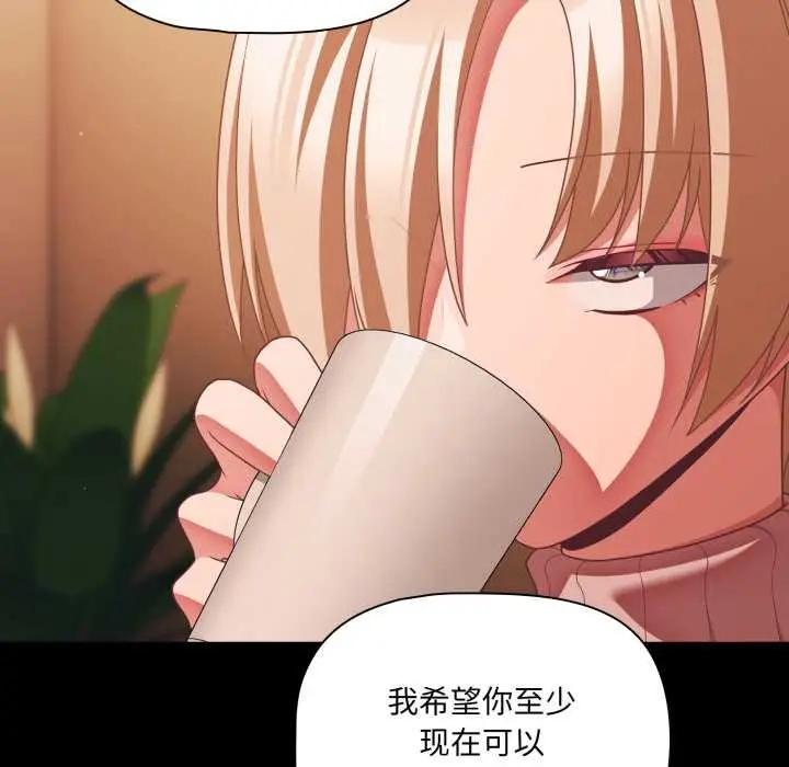 漫画《幸福来得太突然》第44话第8张图
