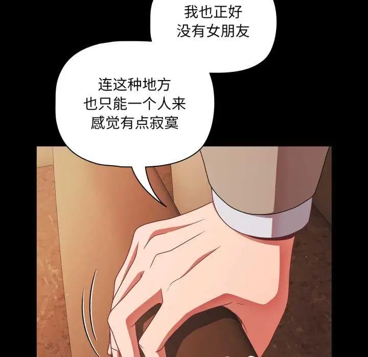 漫画《幸福来得太突然》第44话第81张图