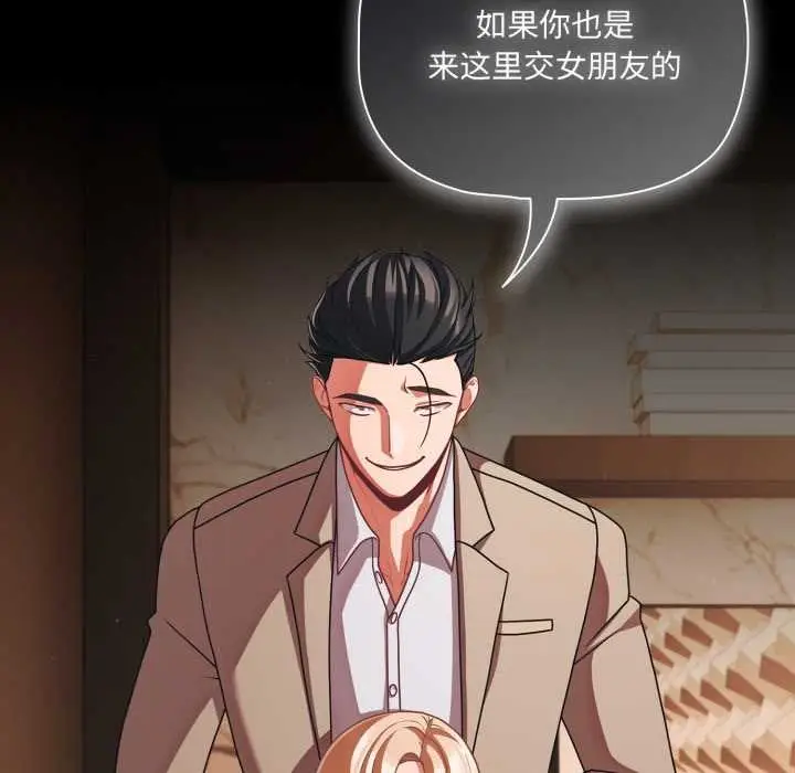 漫画《幸福来得太突然》第44话第83张图