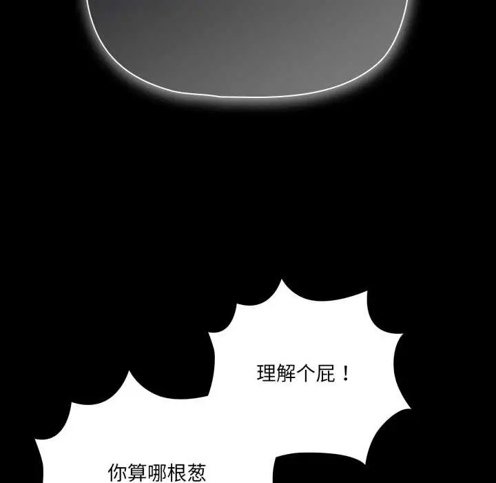 漫画《幸福来得太突然》第44话第85张图