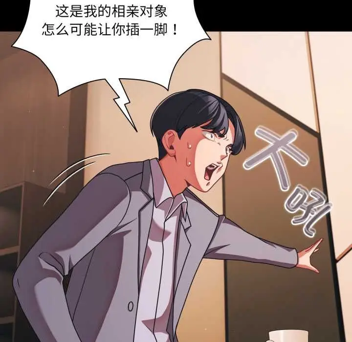 漫画《幸福来得太突然》第44话第86张图