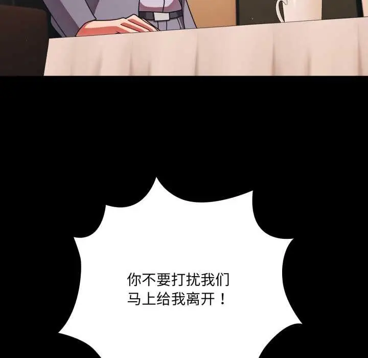 漫画《幸福来得太突然》第44话第87张图