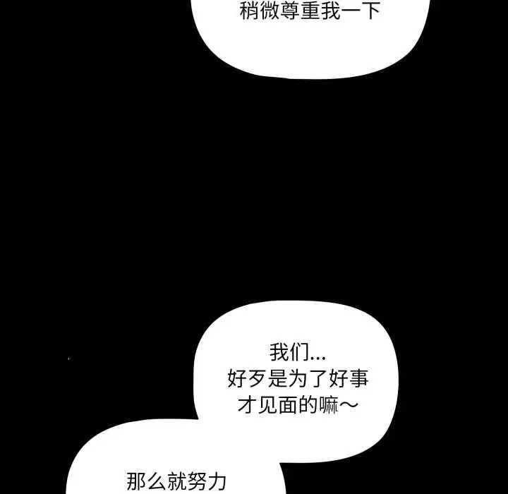 漫画《幸福来得太突然》第44话第9张图