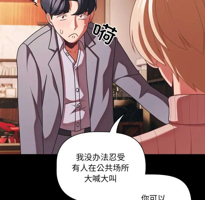 漫画《幸福来得太突然》第44话第90张图