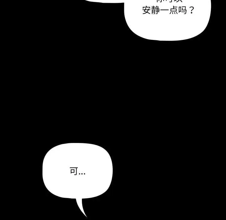 漫画《幸福来得太突然》第44话第91张图