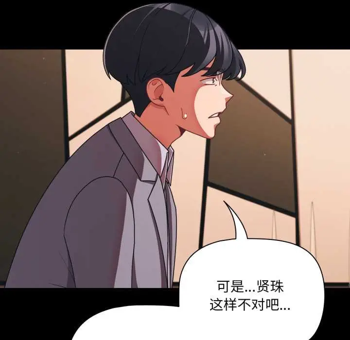 漫画《幸福来得太突然》第44话第92张图