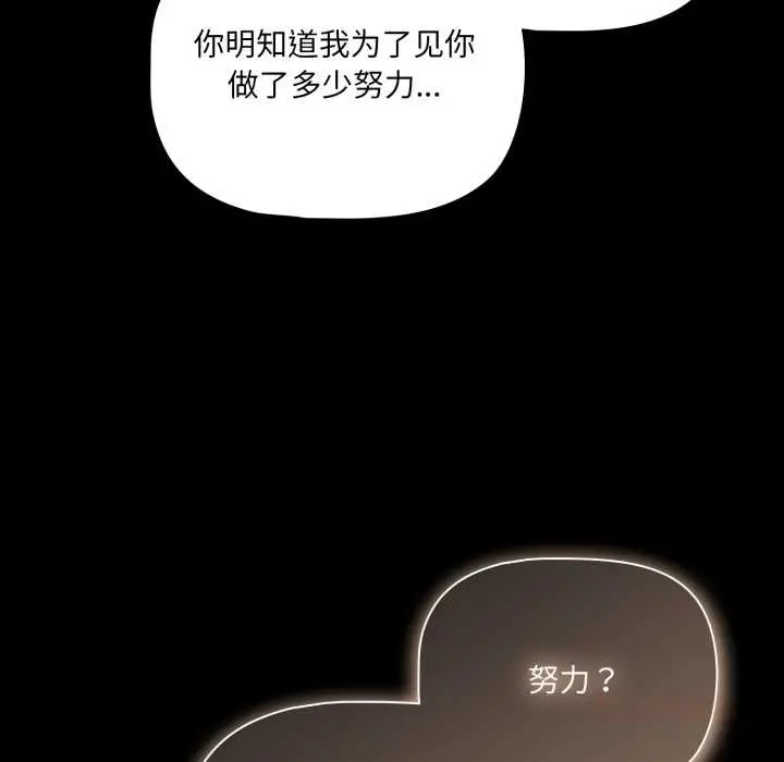 漫画《幸福来得太突然》第44话第93张图
