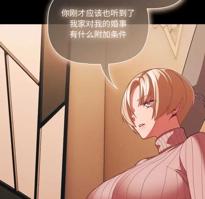 漫画《幸福来得太突然》第44话第94张图