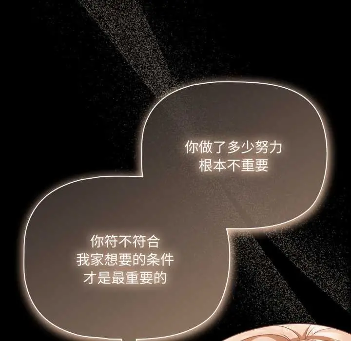 漫画《幸福来得太突然》第44话第96张图
