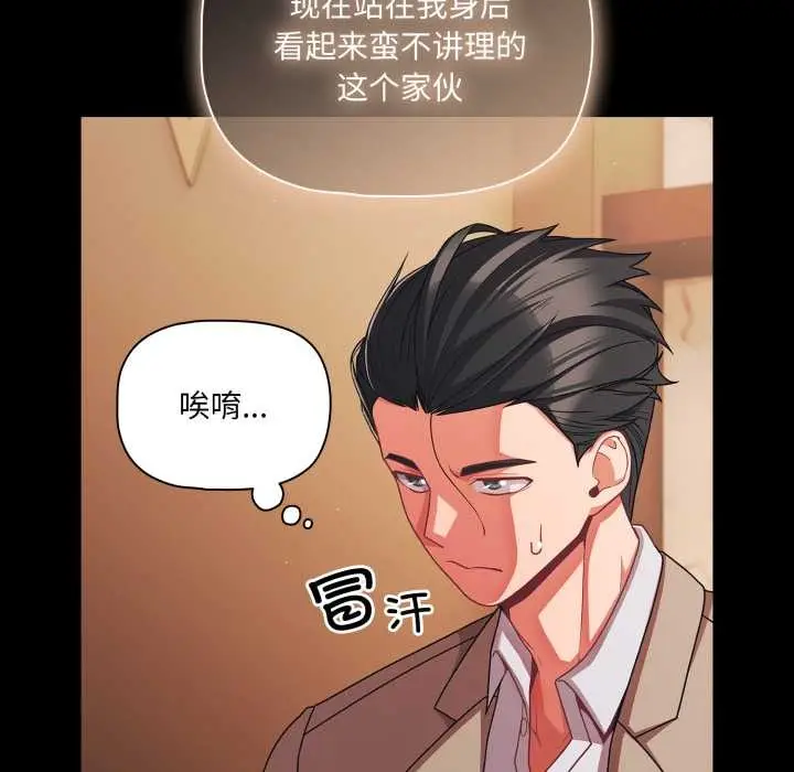 漫画《幸福来得太突然》第44话第99张图