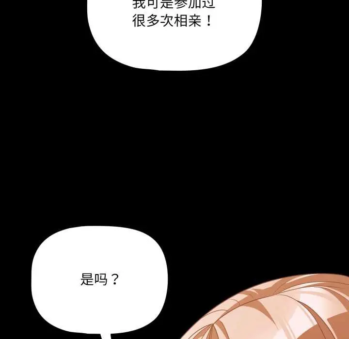 漫画《幸福来得太突然》第45话第11张图