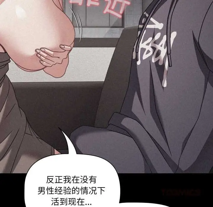 漫画《幸福来得太突然》第45话第111张图