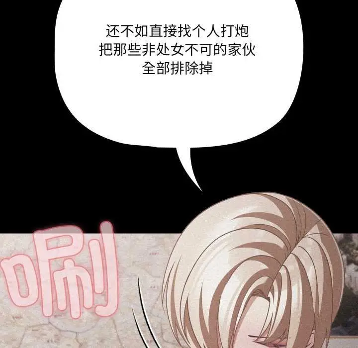 漫画《幸福来得太突然》第45话第113张图