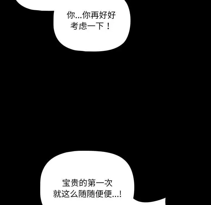 漫画《幸福来得太突然》第45话第115张图