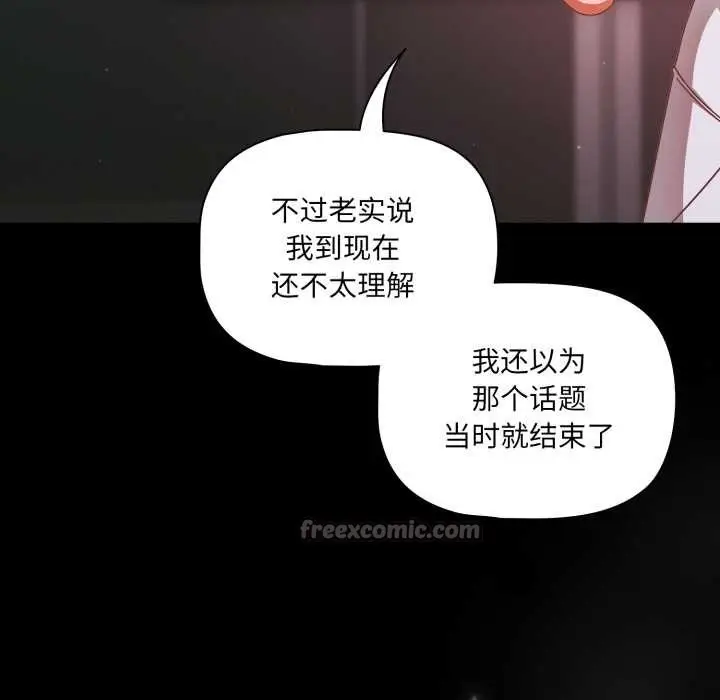 漫画《幸福来得太突然》第45话第126张图