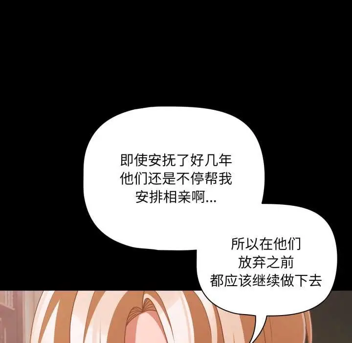 漫画《幸福来得太突然》第45话第130张图