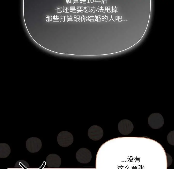 漫画《幸福来得太突然》第45话第137张图