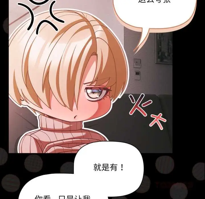 漫画《幸福来得太突然》第45话第138张图