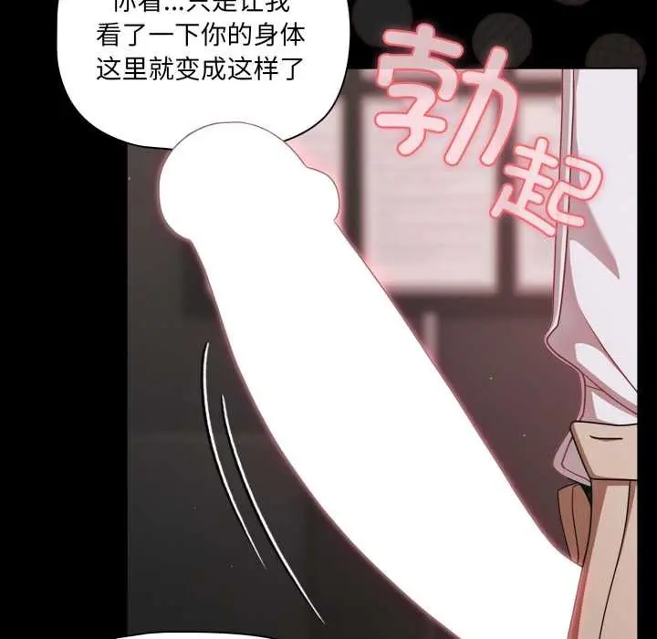漫画《幸福来得太突然》第45话第139张图