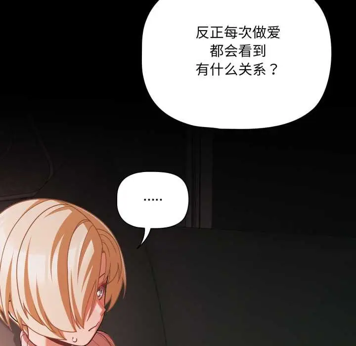漫画《幸福来得太突然》第45话第141张图
