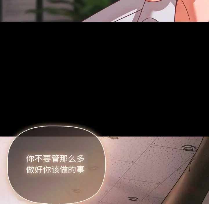 漫画《幸福来得太突然》第45话第147张图