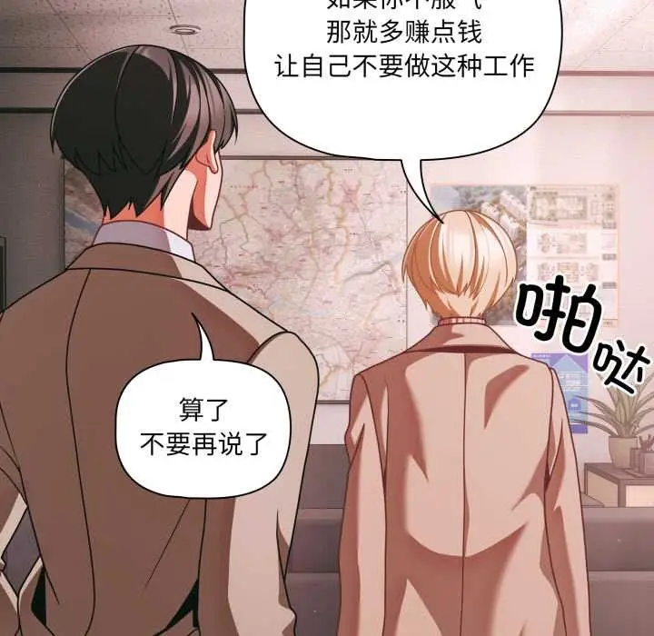 漫画《幸福来得太突然》第45话第16张图