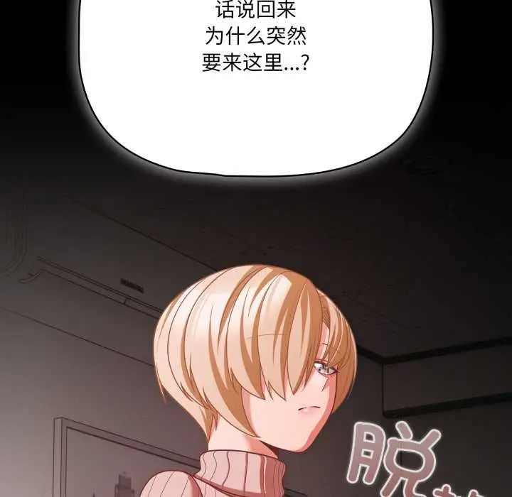 漫画《幸福来得太突然》第45话第18张图