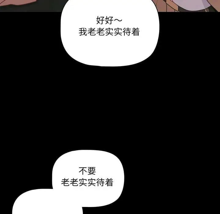 漫画《幸福来得太突然》第45话第26张图