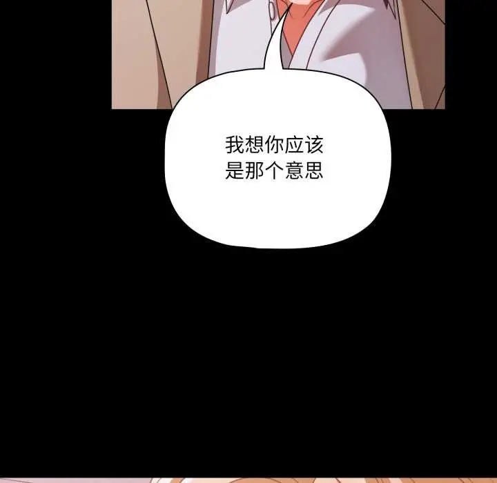 漫画《幸福来得太突然》第45话第37张图